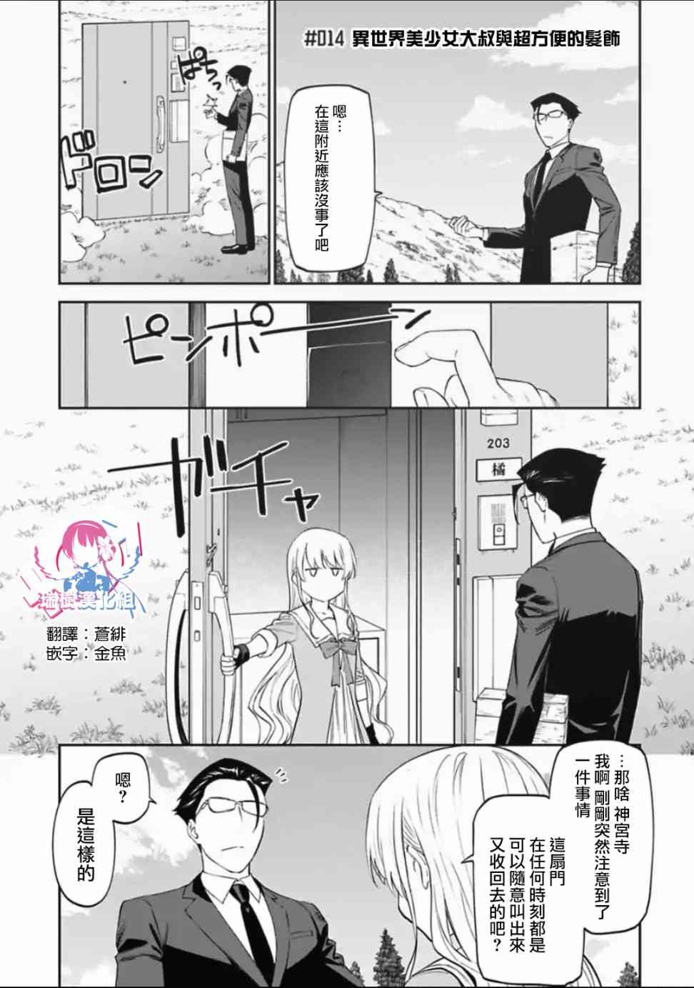与异世界大叔一起冒险樱花动漫漫画,14话1图