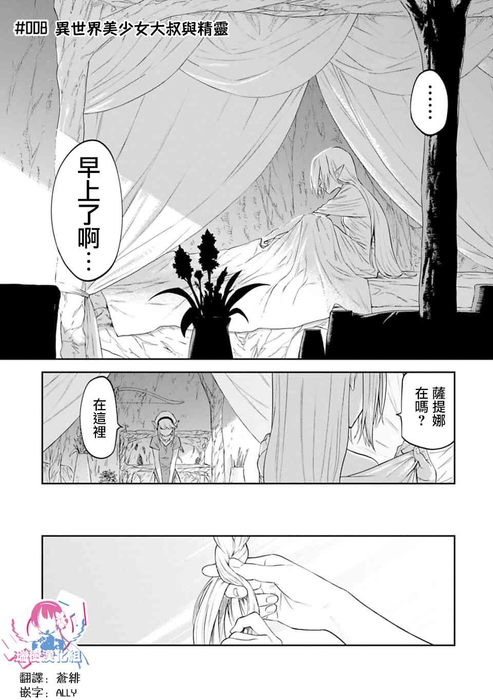 与变成了异世界美少女的大叔一起冒险头像漫画,8话1图