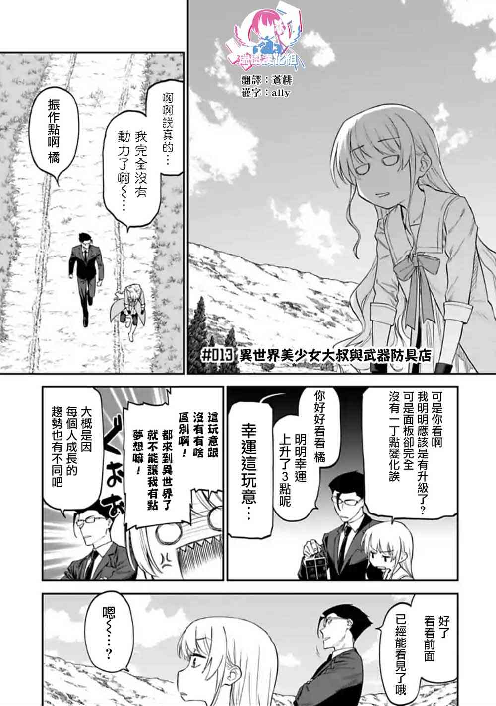 与异世界大叔一起冒险漫画下拉式漫画,13话1图