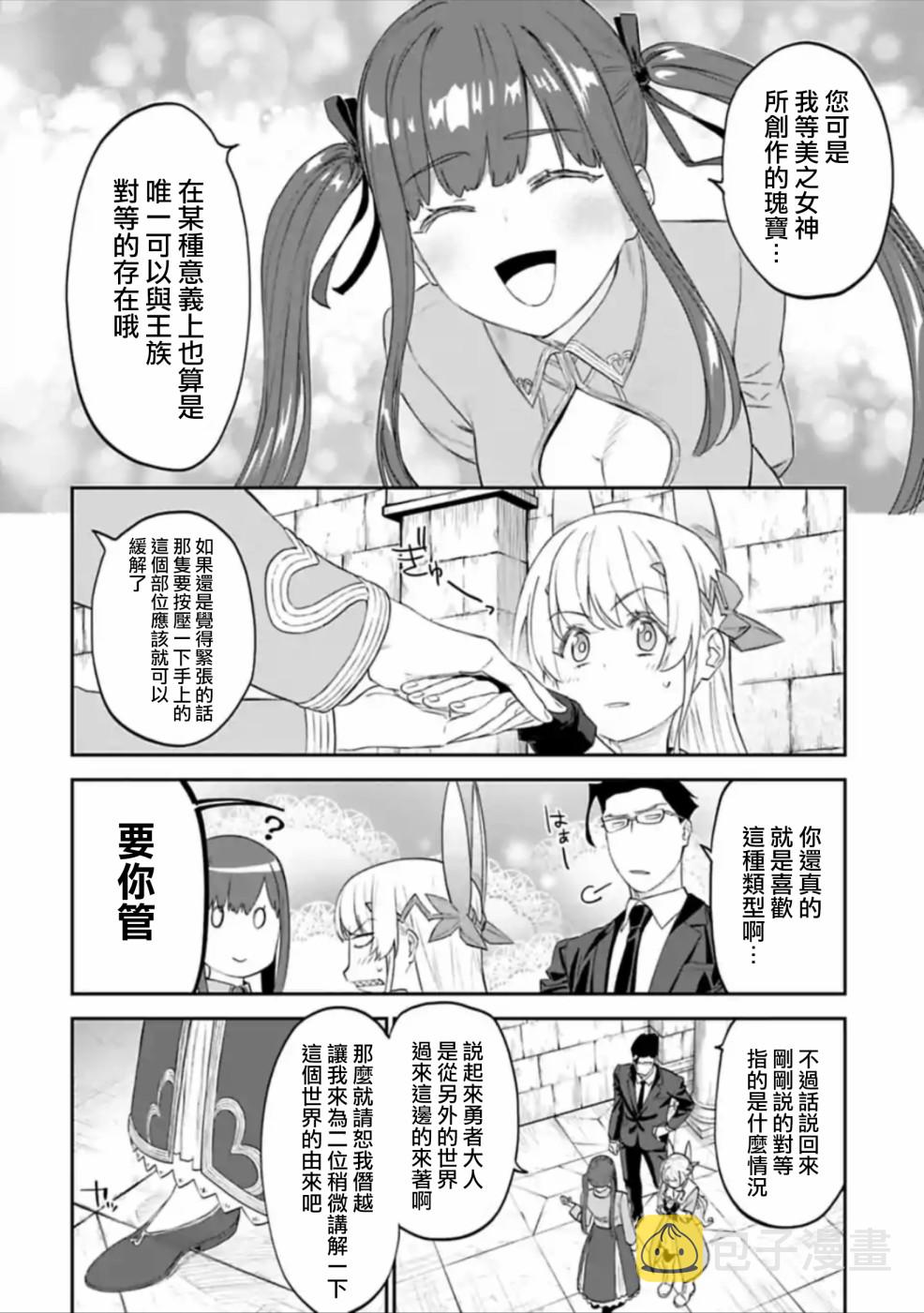 与变成了异世界美少女的大叔一起冒险03漫画,40话2图