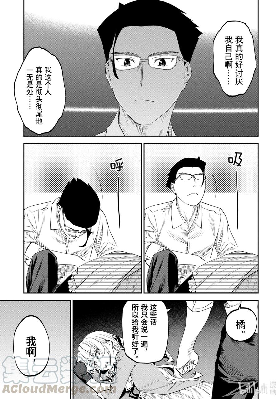 与异世界大叔一起冒险免费看漫画,#066 异世界美少女大叔与赞赏5图
