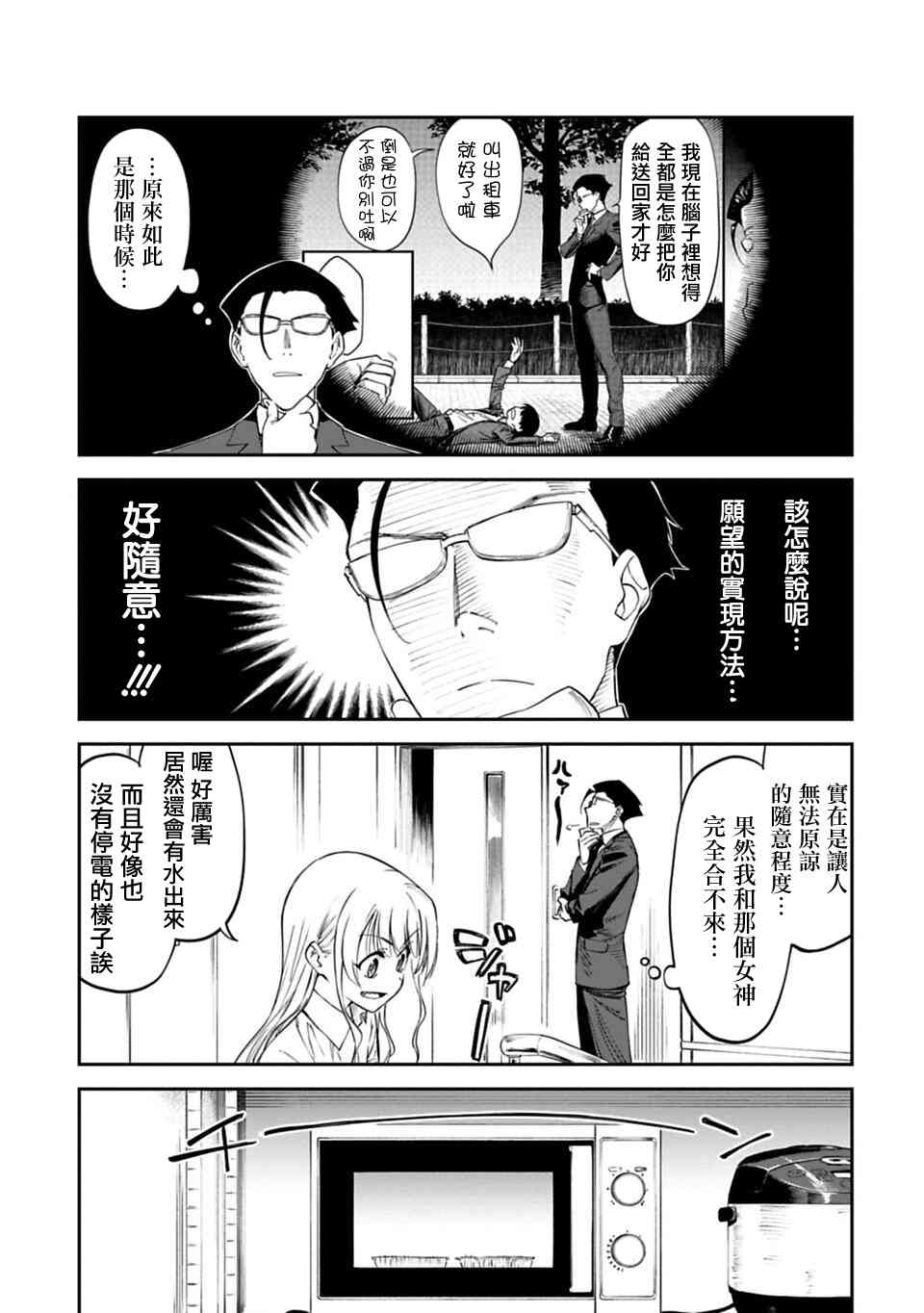 与变成了异世界美少女的大叔一起冒险全集漫画,4话3图