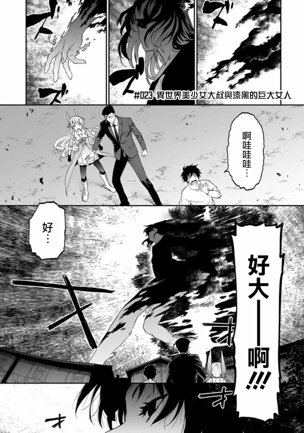 与异世界大叔一起冒险漫画下拉式漫画,23话1图