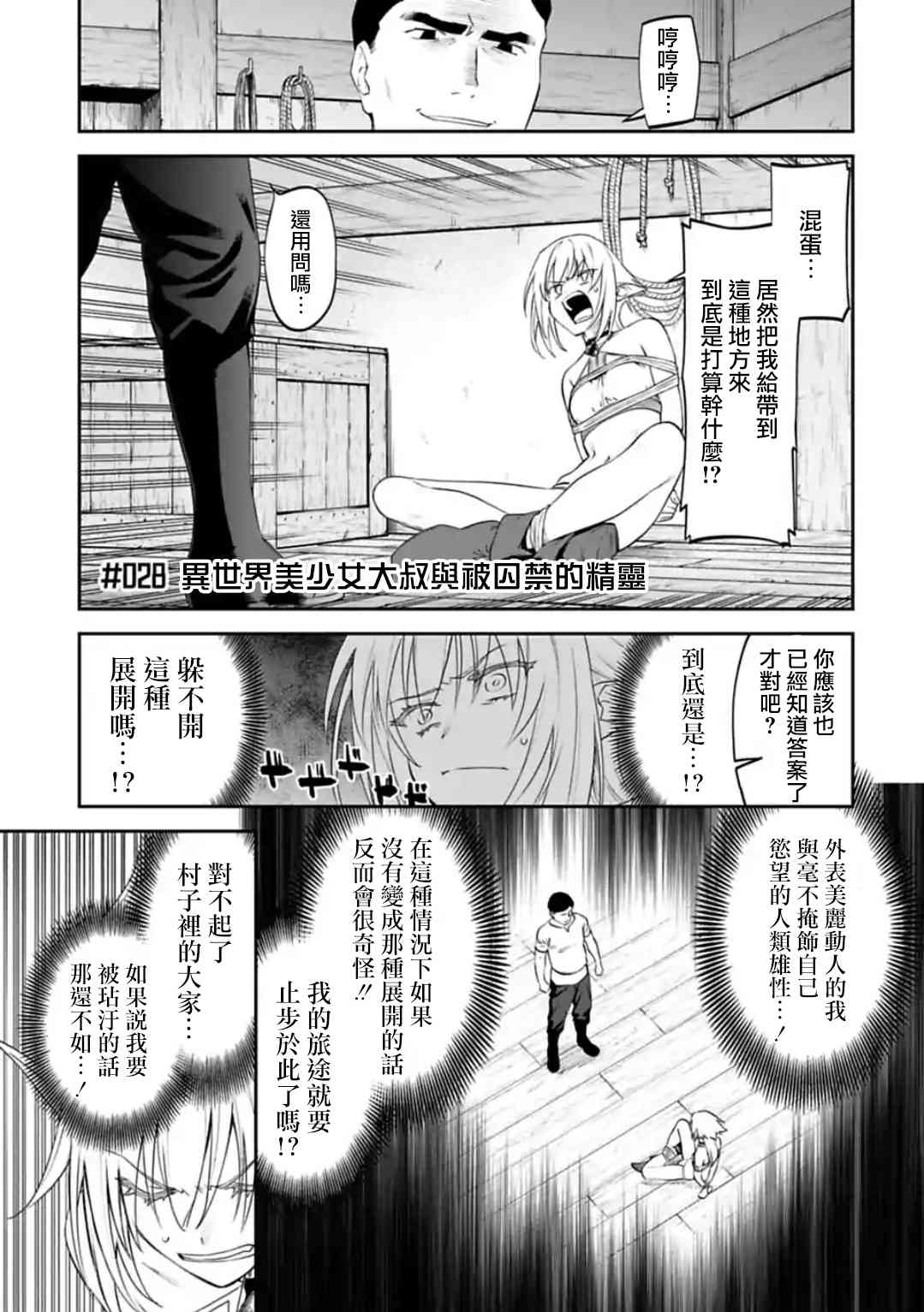 和变成异世界少女的大叔一起冒险漫画,28话1图