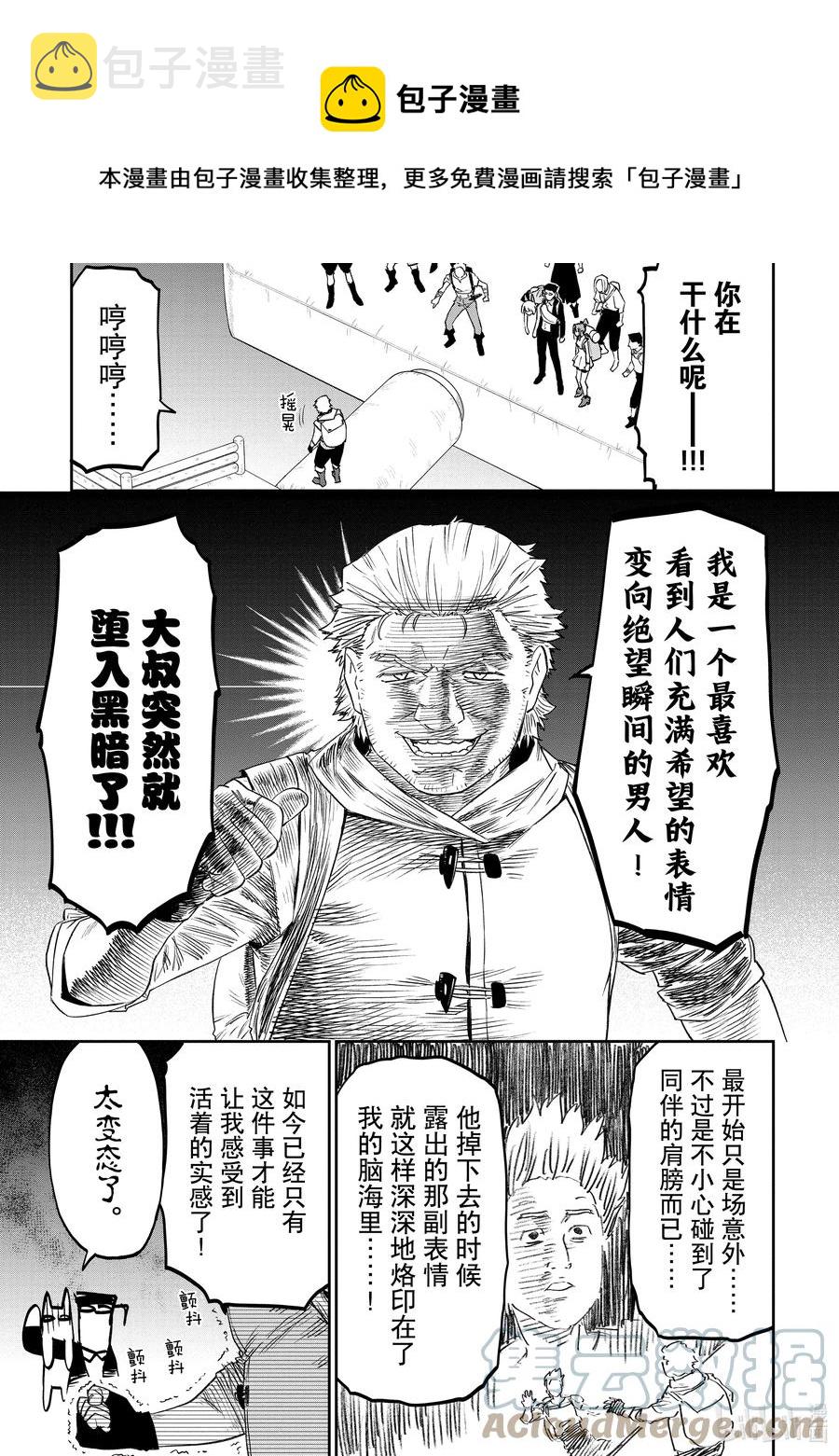 与变成了异世界美少女的大叔一起冒险漫画,#088 异世界美少女大叔与杀意5图
