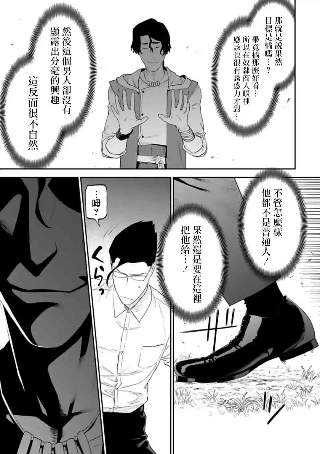 与变成了异世界美少女的大叔一起冒险的图片漫画,34话3图