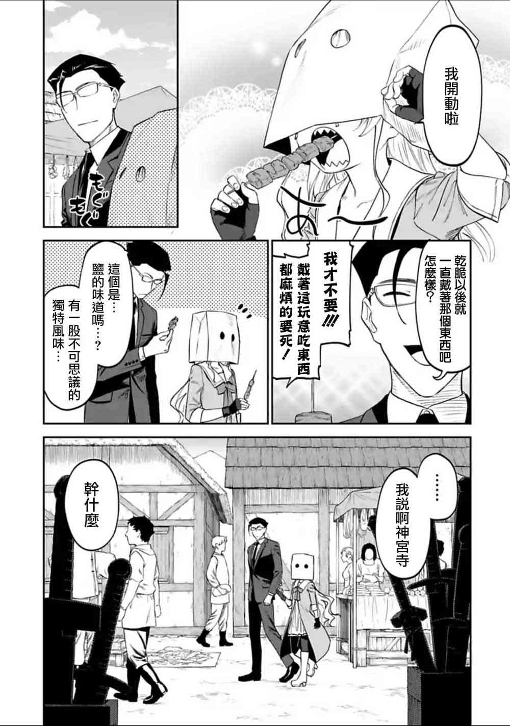与异世界大叔一起冒险漫画下拉式漫画,13话5图