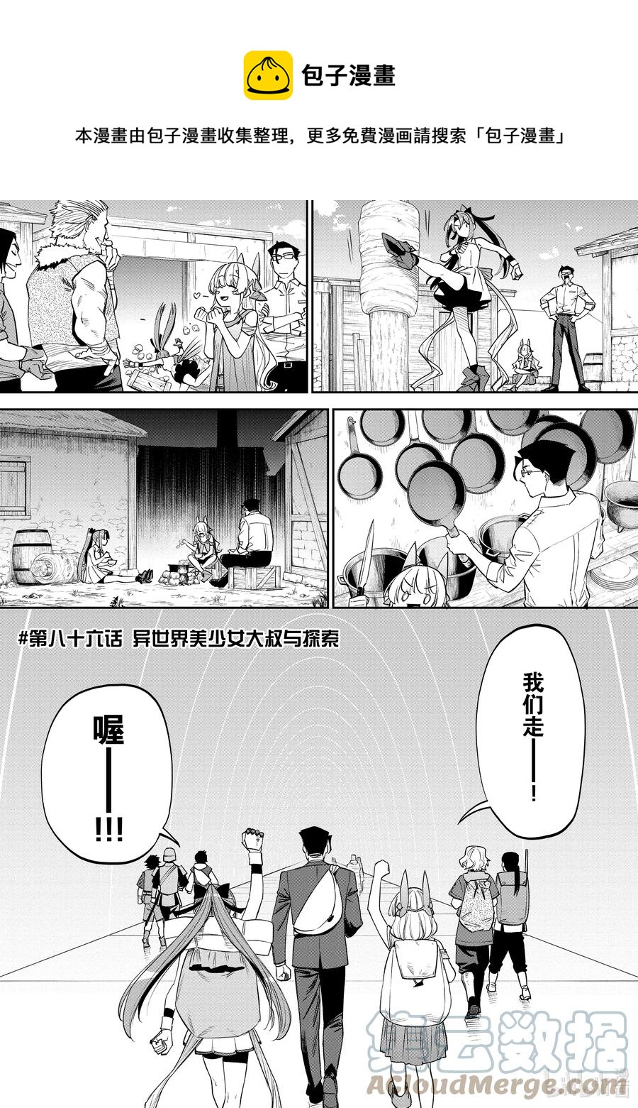 与变成了异世界美少女的大叔一起冒险第2集漫画,#86 异世界美少女大叔与探索1图
