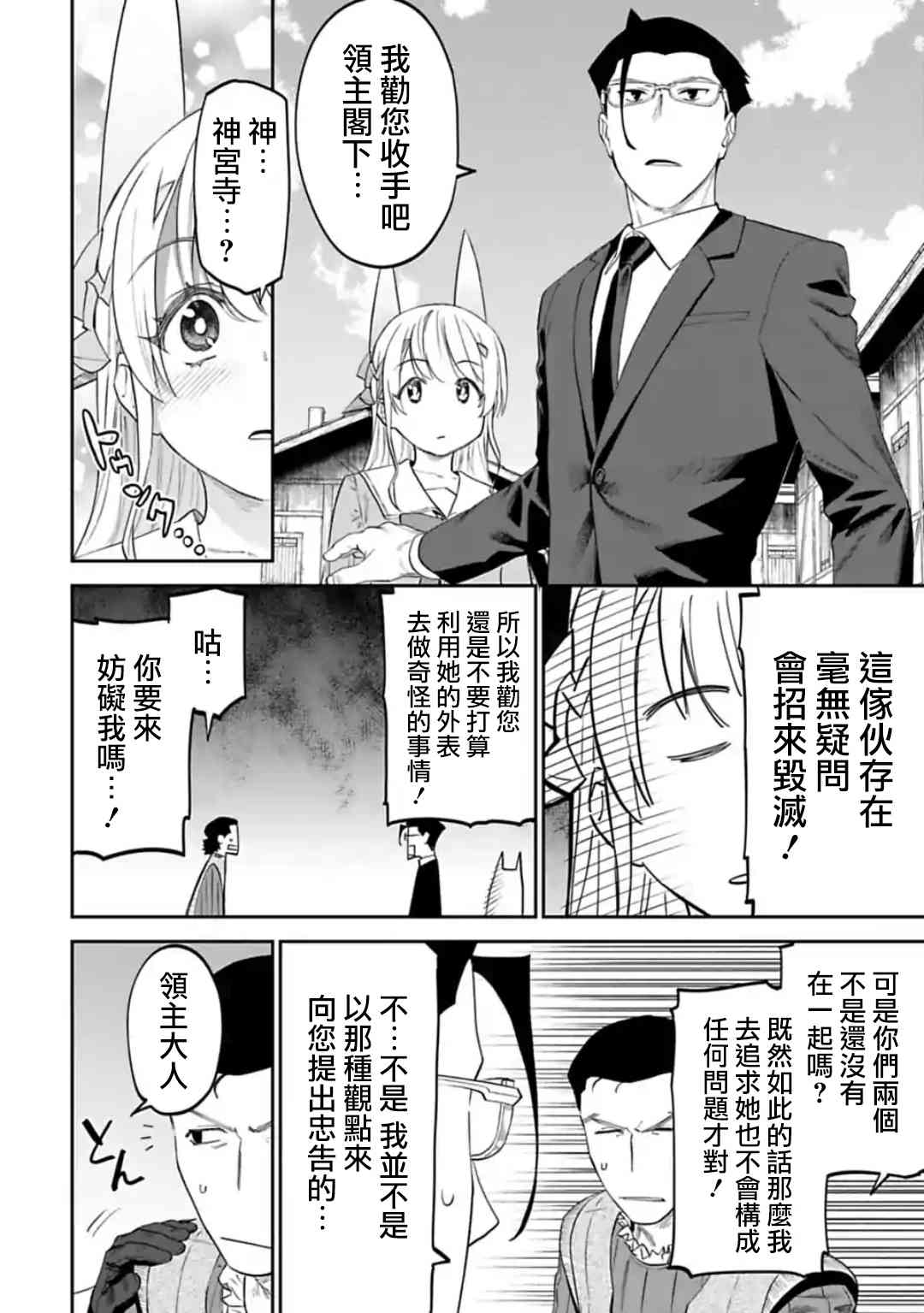 与异世界大叔一起冒险免费看漫画,24话4图