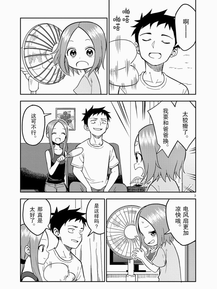 擅长捉弄人的高木第二季樱花动漫漫画,第144话3图