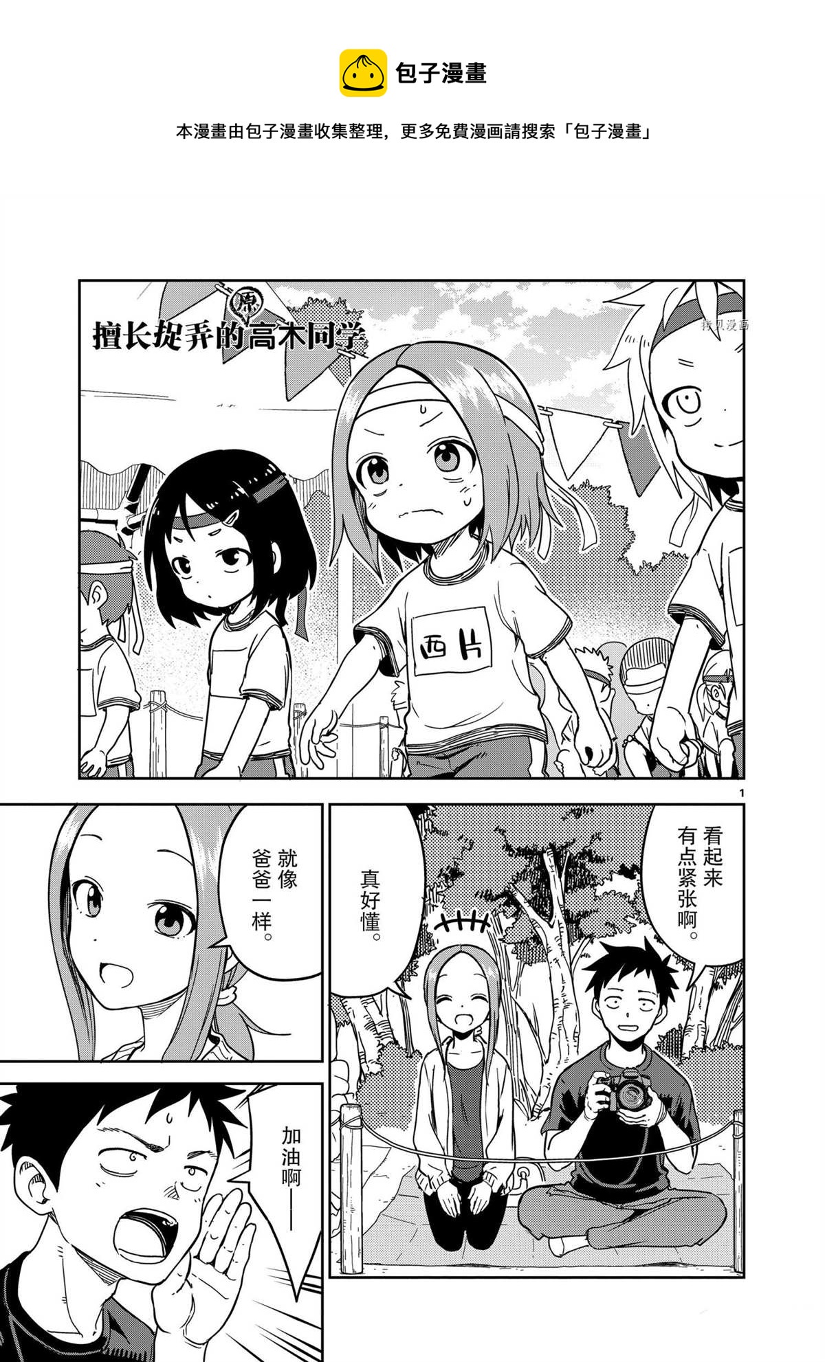 擅长捉弄人的高木第三季樱花动漫风车动漫漫画,第205话1图