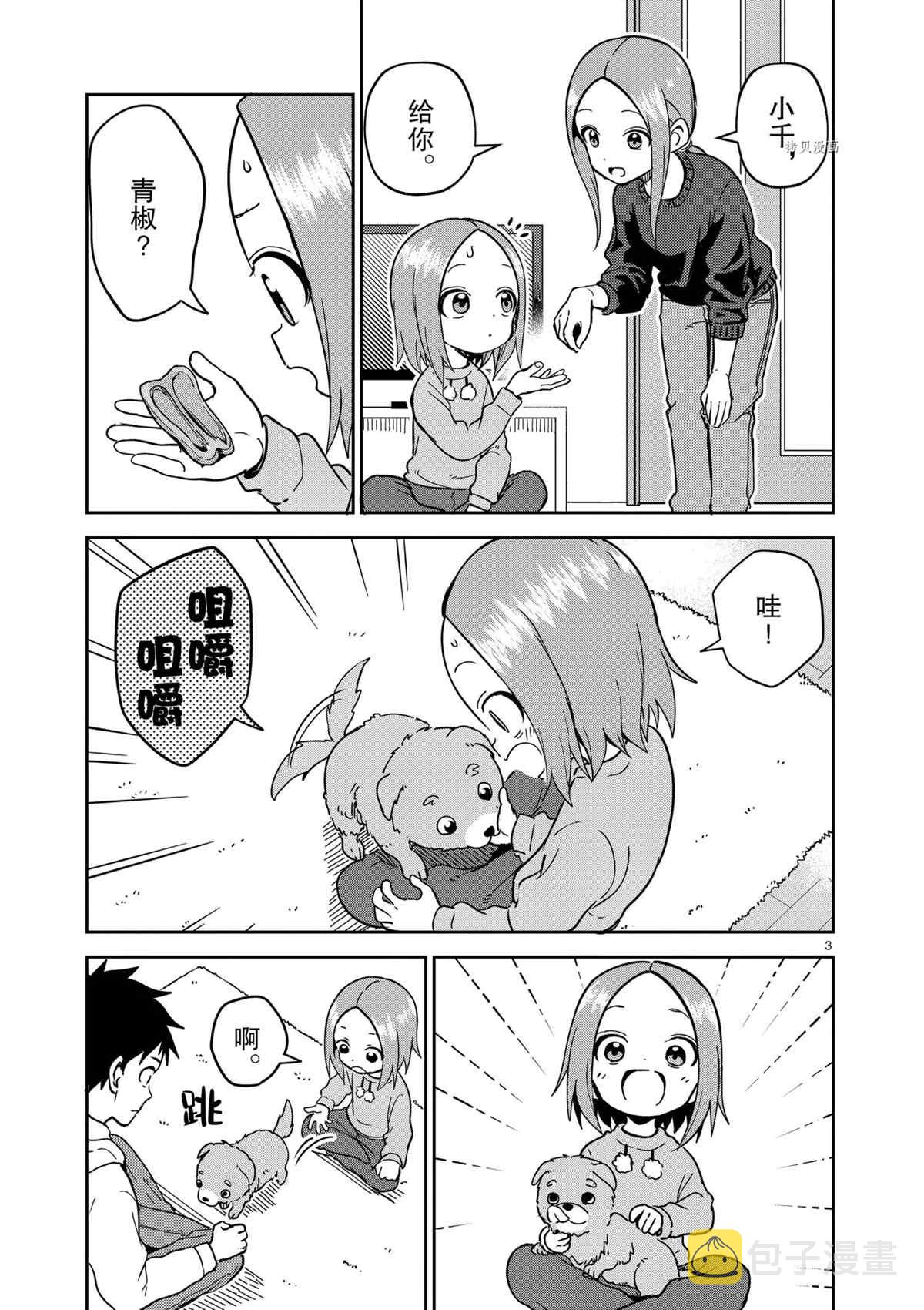 擅长捉弄人的原高木同学结局漫画,第213话3图