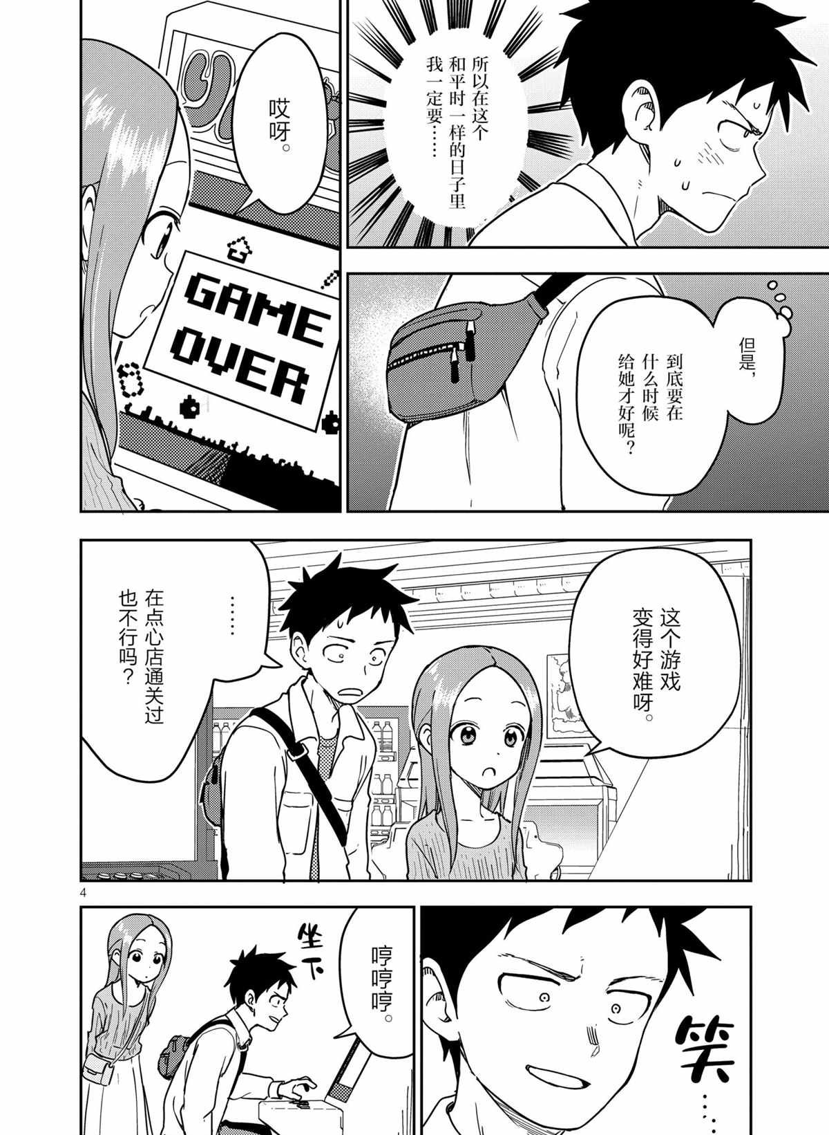 擅长捉弄的高木同学全集漫画,第199话4图