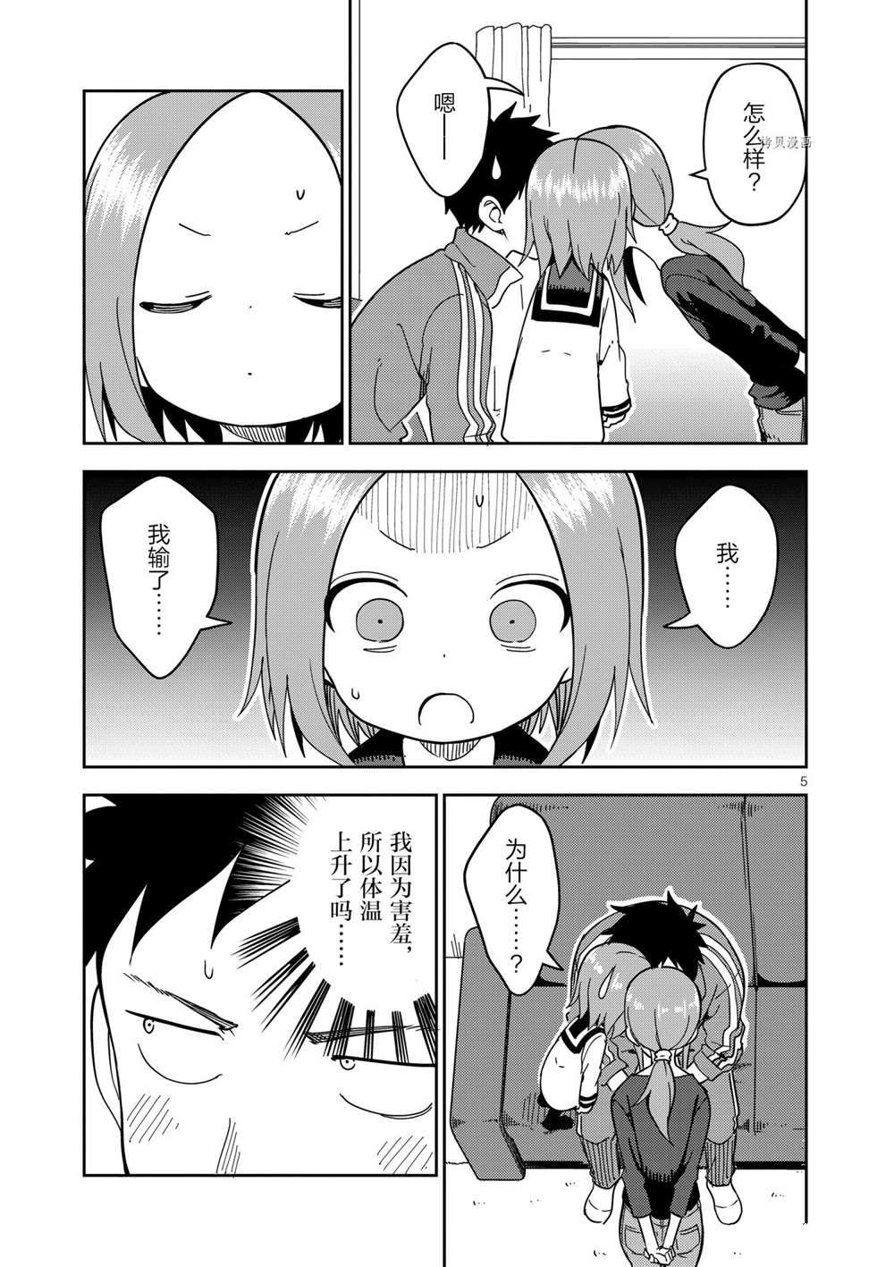 擅长捉弄人的原高木同学结局漫画,第204话5图