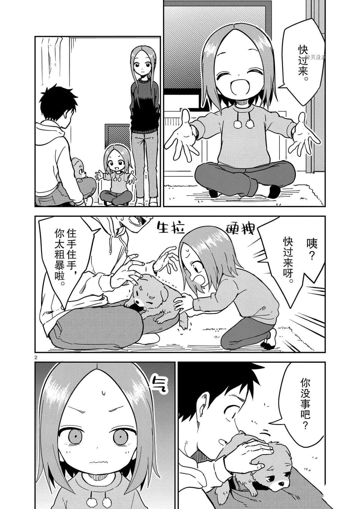 擅长捉弄人的原高木同学结局漫画,第213话2图