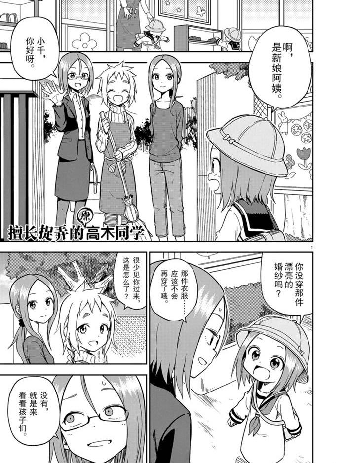 擅长捉弄人的高木同学第一季在线观看漫画,第160话1图
