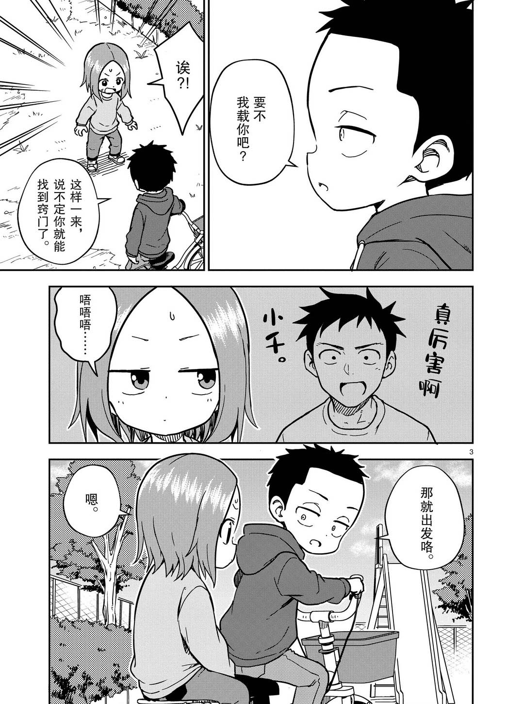 擅长捉弄人的原高木同学完结话漫画,第171话3图