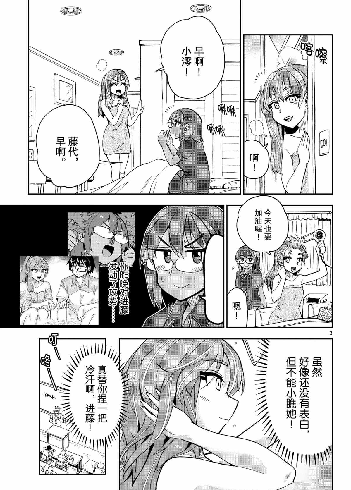 天野惠浑身是破绽256漫画,第268话3图
