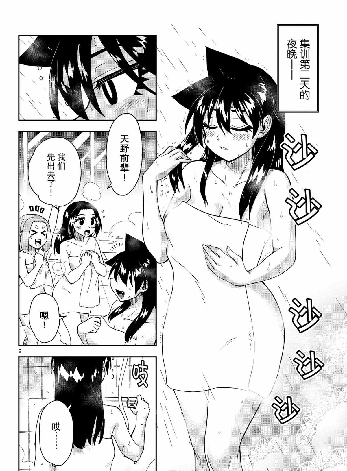 天野惠浑身是破绽动漫之家漫画,第267话2图