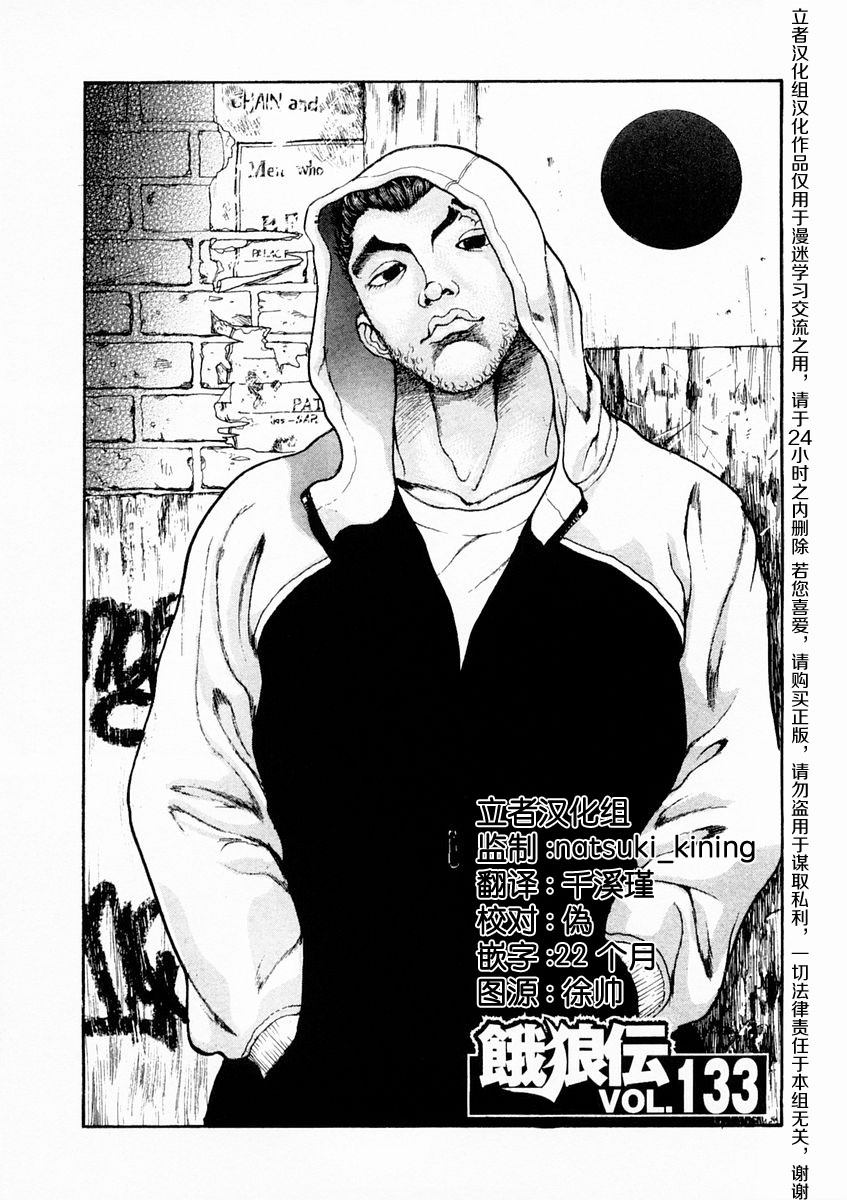 饿狼传说特瑞出招表漫画,第133话1图