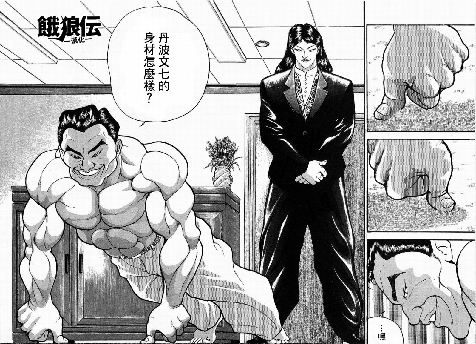 饿狼传说歌漫画,第04话2图