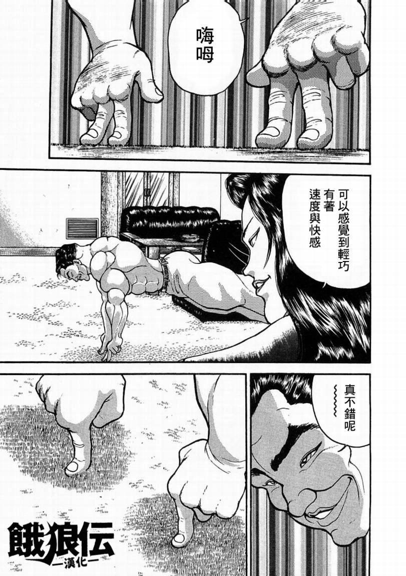 饿狼传说歌漫画,第04话4图