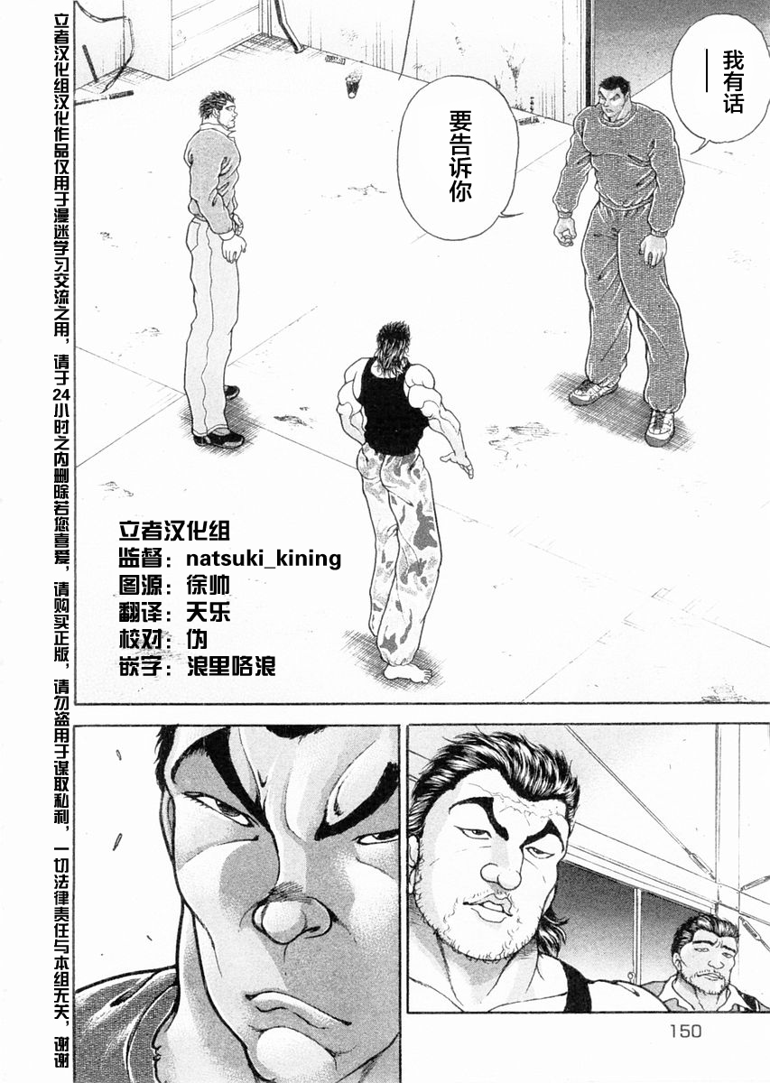 饿狼传说群狼之城修改器漫画,第109话2图