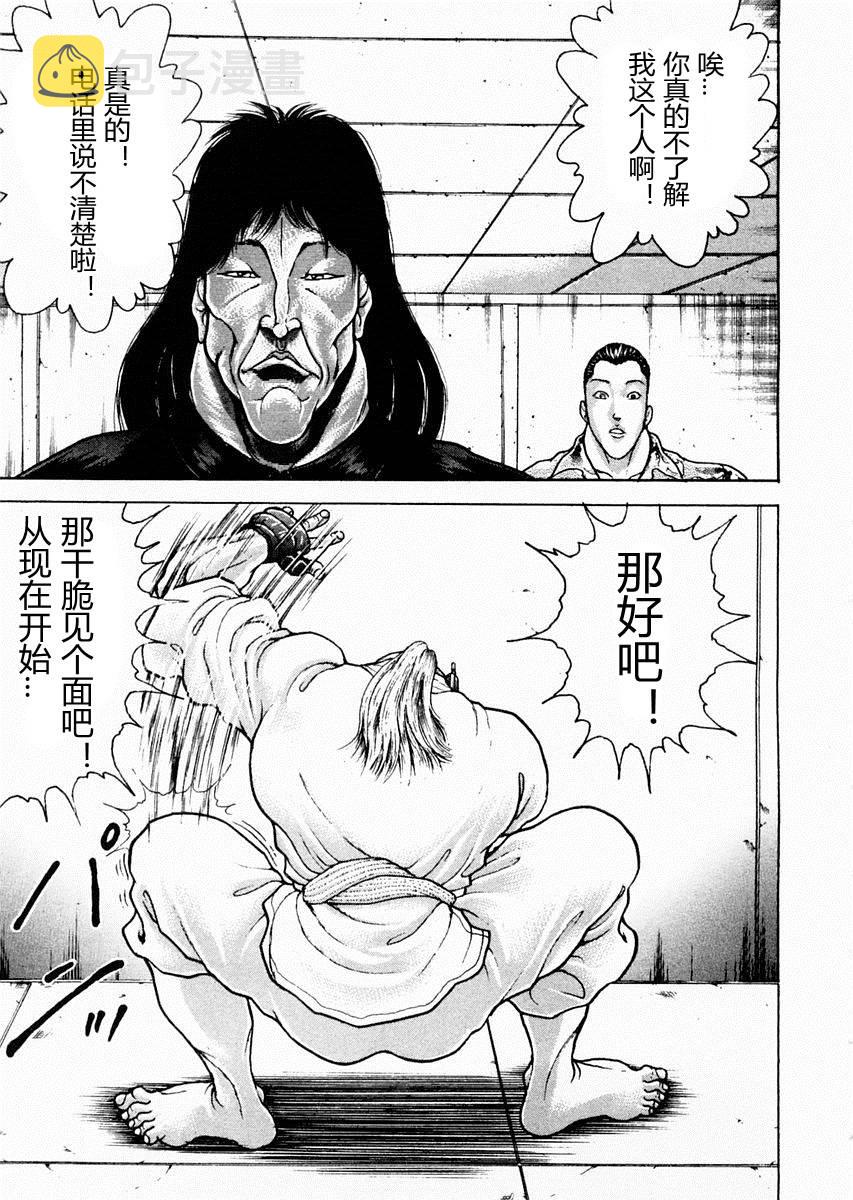 饿狼传说谐音歌词中文谐音漫画,第66话3图