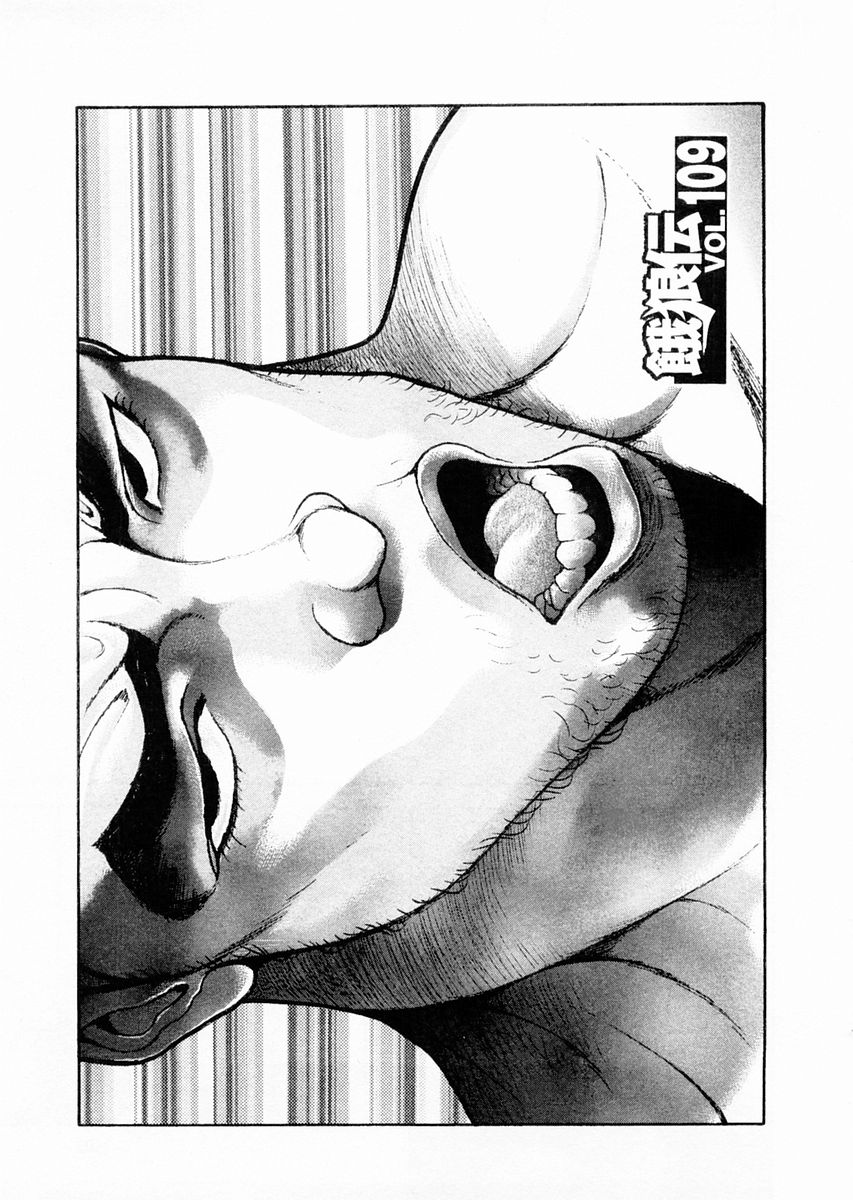 饿狼传说群狼之城修改器漫画,第109话1图