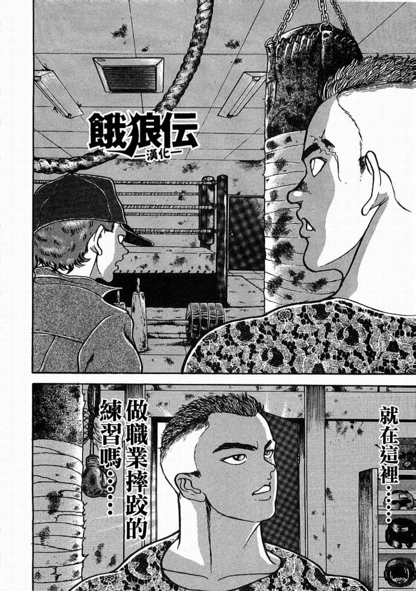饿狼传说歌漫画,第02话2图