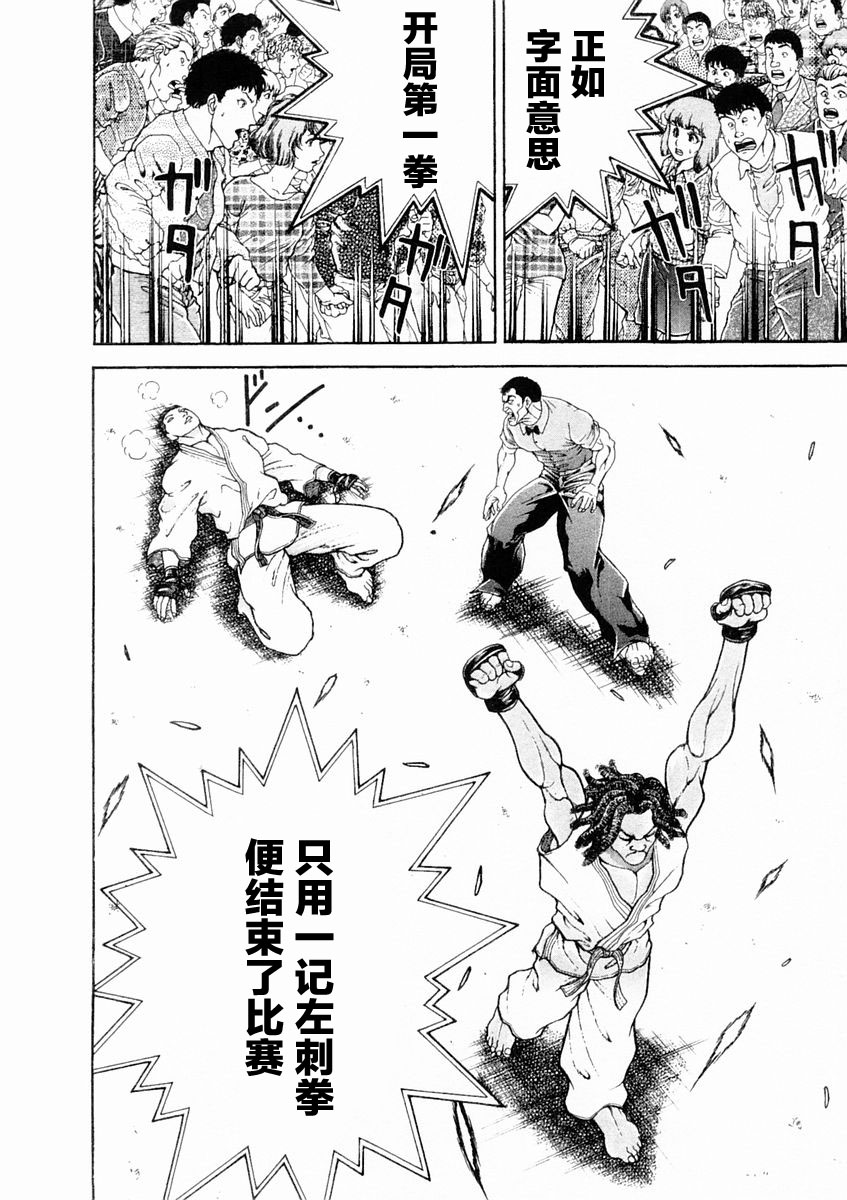 饿狼传说ova3漫画,第132话2图