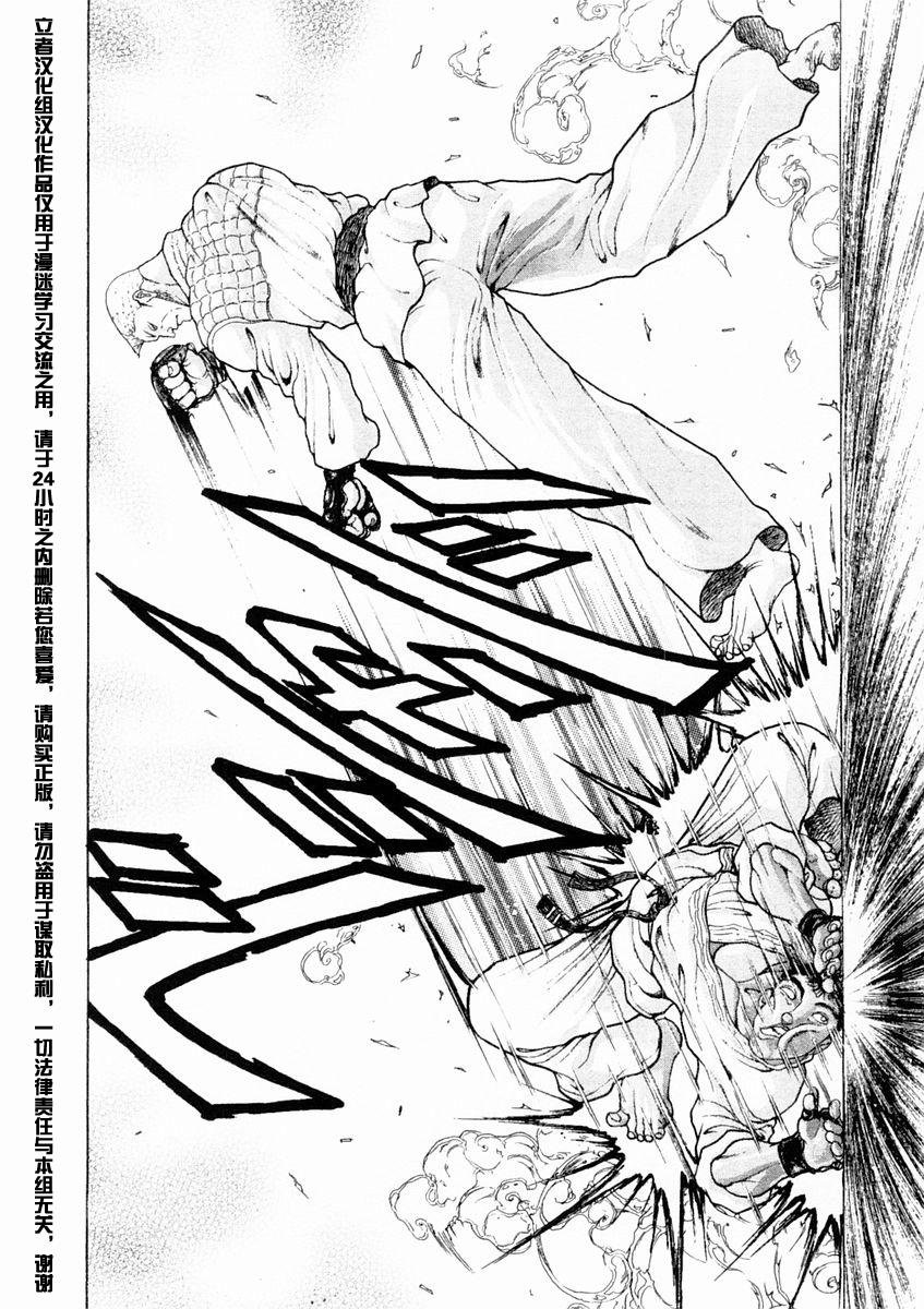 饿狼传说歌漫画,第128话2图