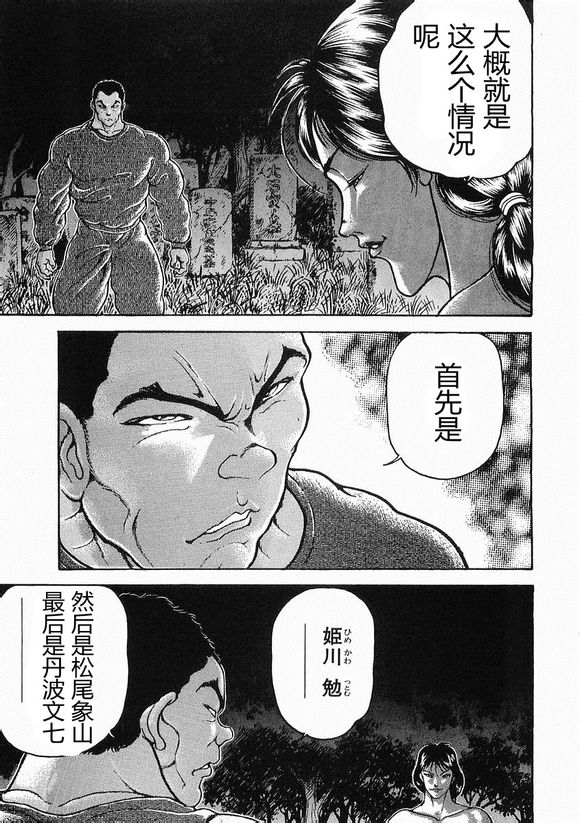 饿狼传说狼之城漫画,第20话5图