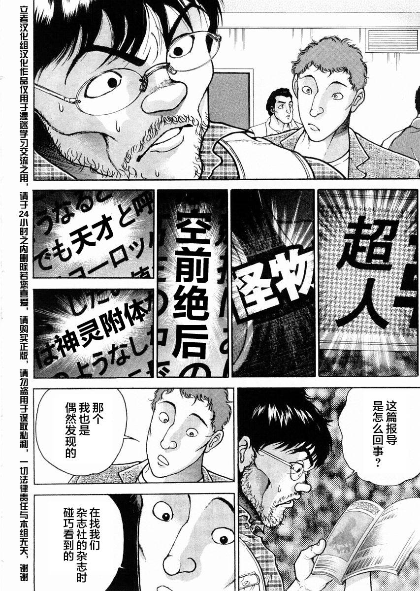 饿狼传说DJ版漫画,第122话4图
