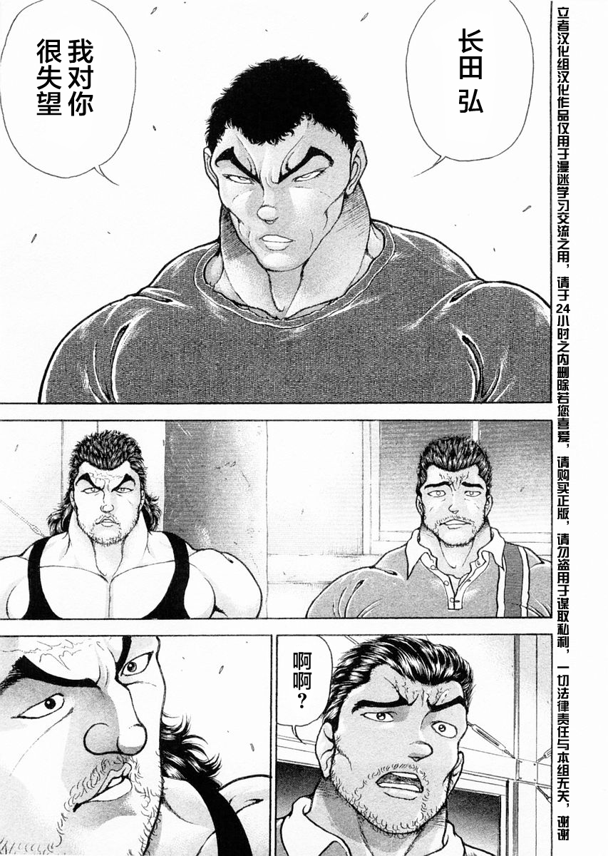 饿狼传说群狼之城修改器漫画,第109话3图