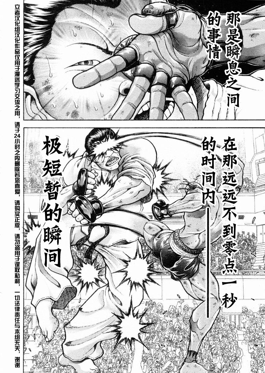 饿狼传说歌漫画,第121话2图