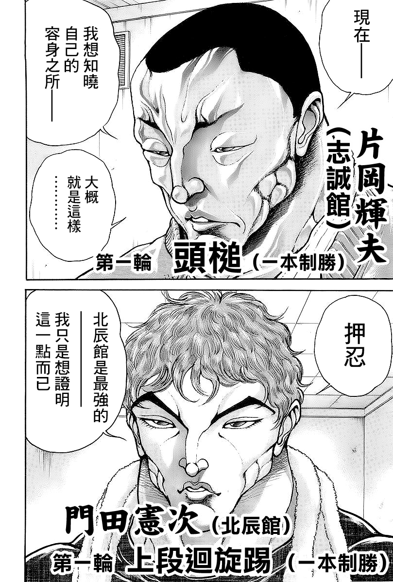 饿狼传说歌漫画,第139话5图