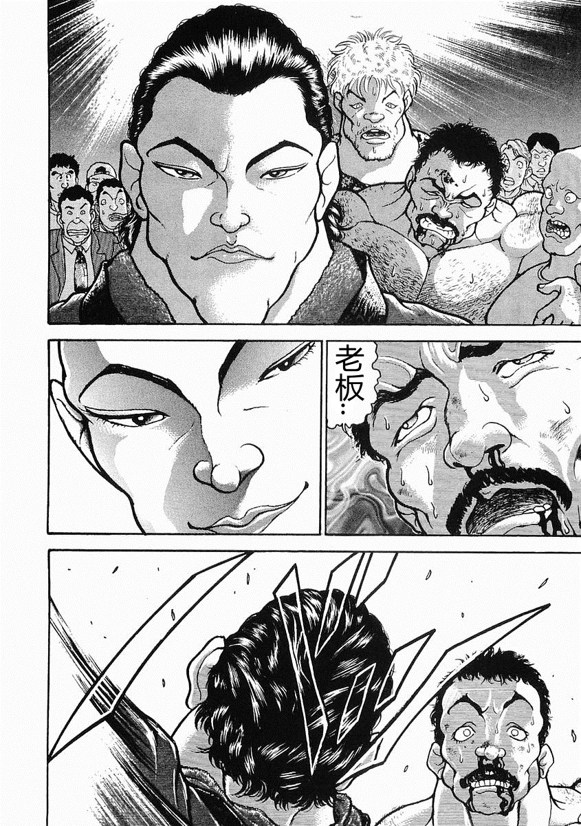 饿狼传说狼之城漫画,第25话4图