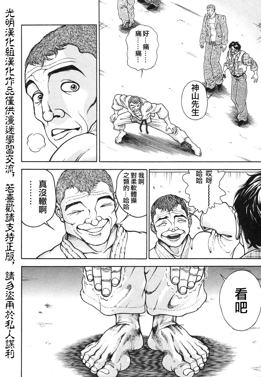 饿狼传说小孩漫画,第154话4图