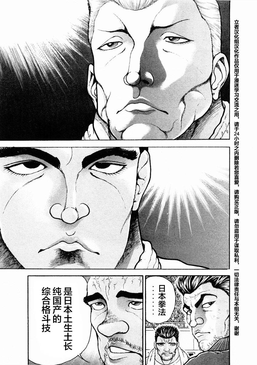 饿狼传说:狼之城漫画,第127话3图