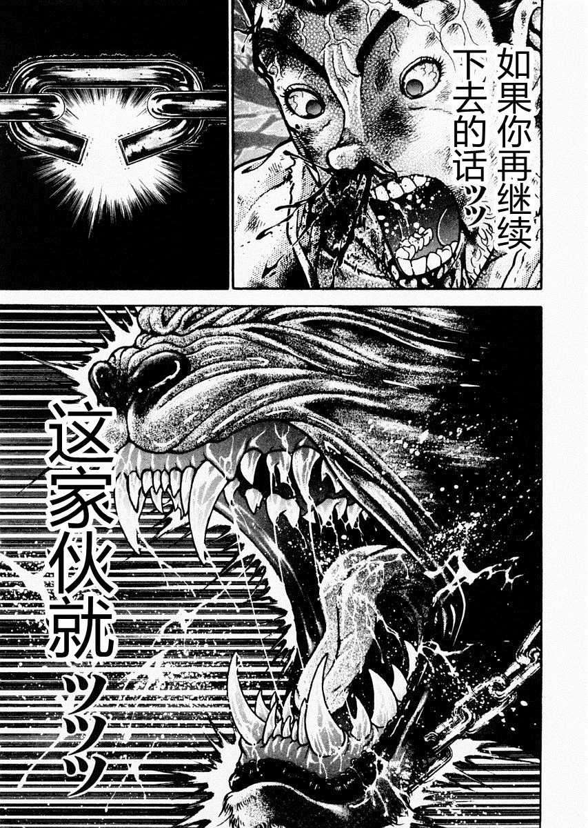 饿狼传说super漫画,第84话5图