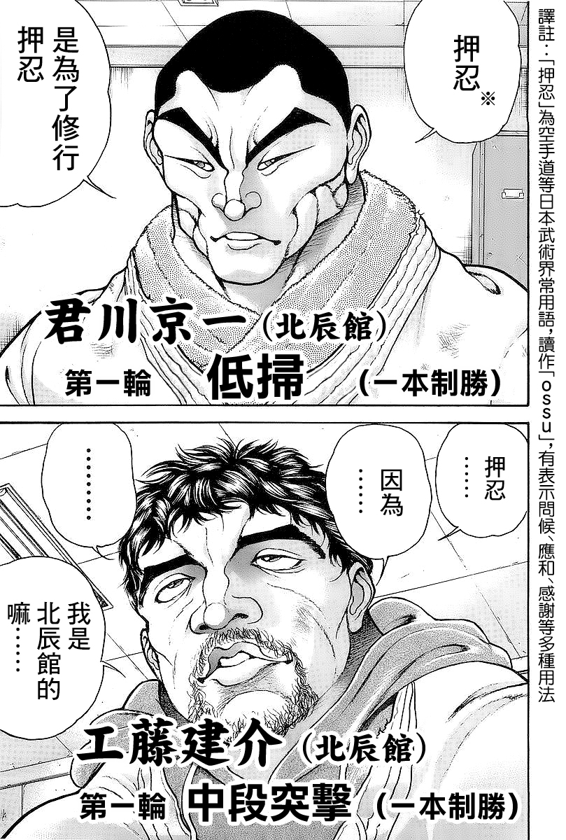 饿狼传说歌漫画,第139话4图
