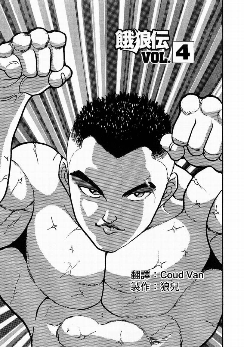 饿狼传说歌漫画,第04话1图