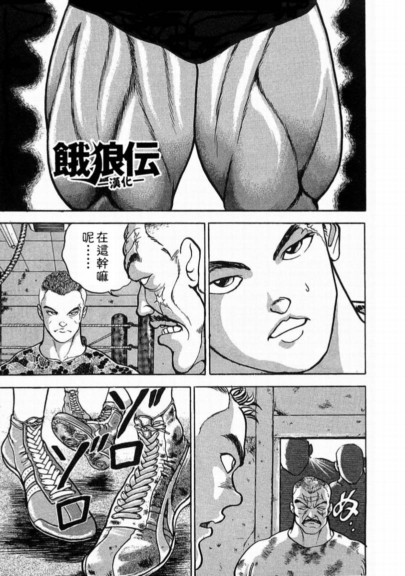 饿狼传说歌漫画,第02话5图