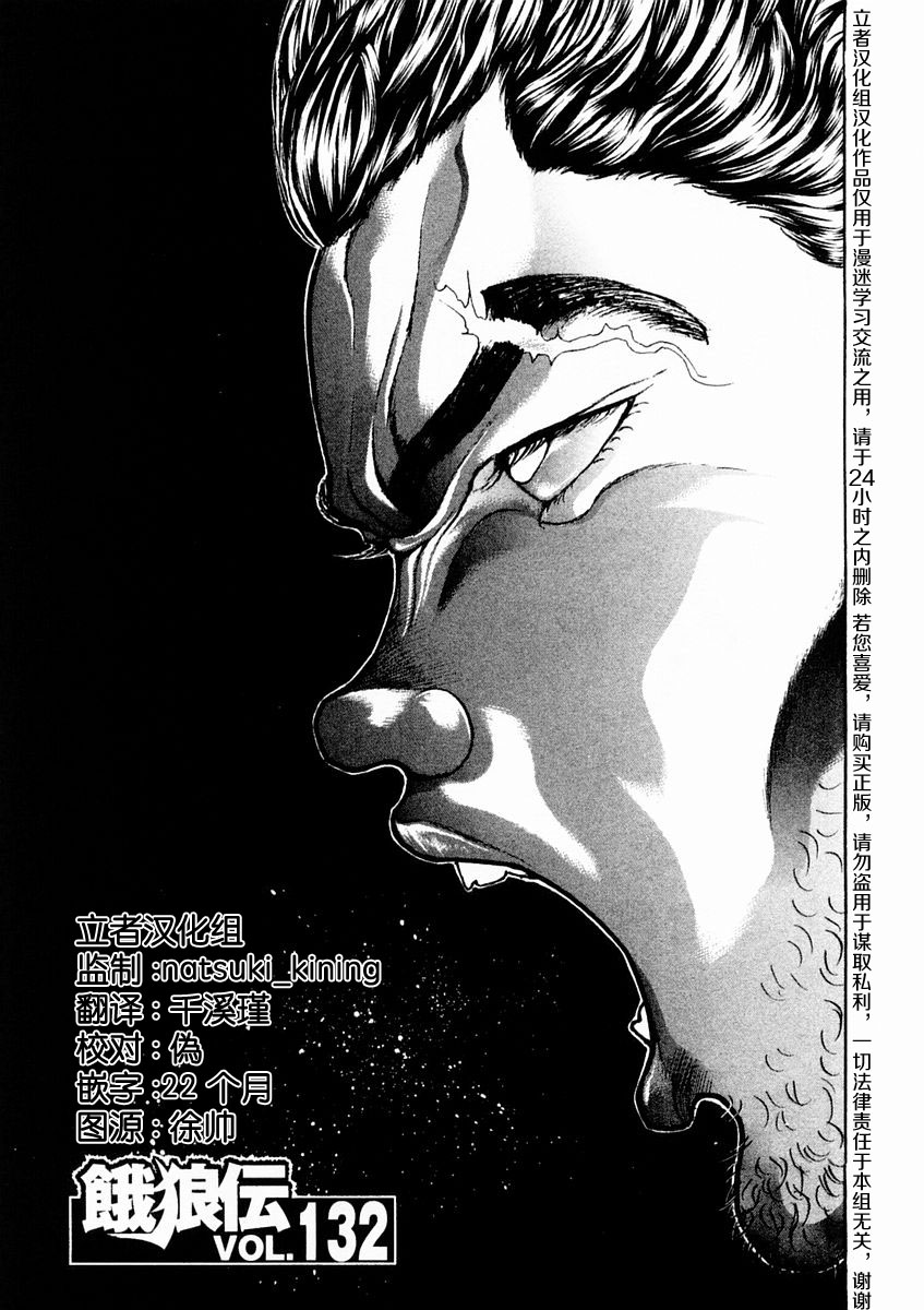 饿狼传说ova3漫画,第132话1图