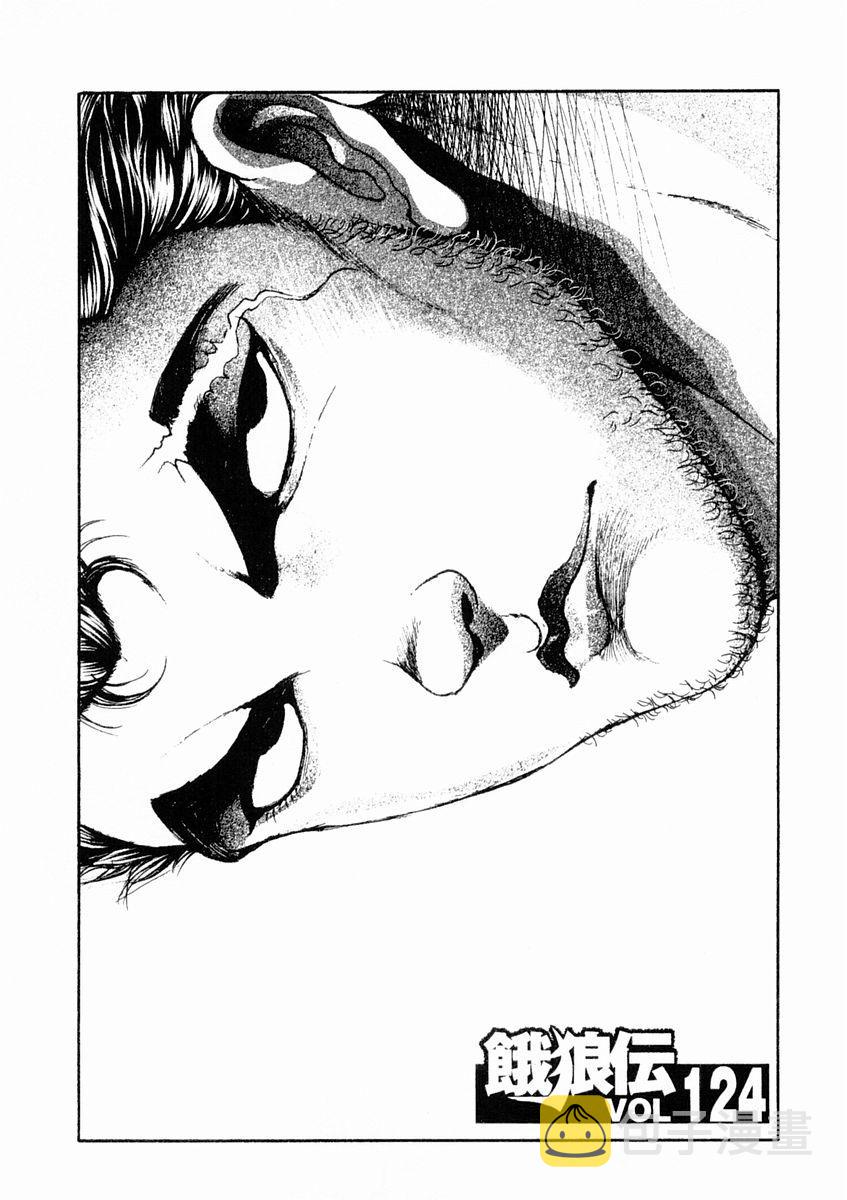 饿狼传漫画,第124话1图