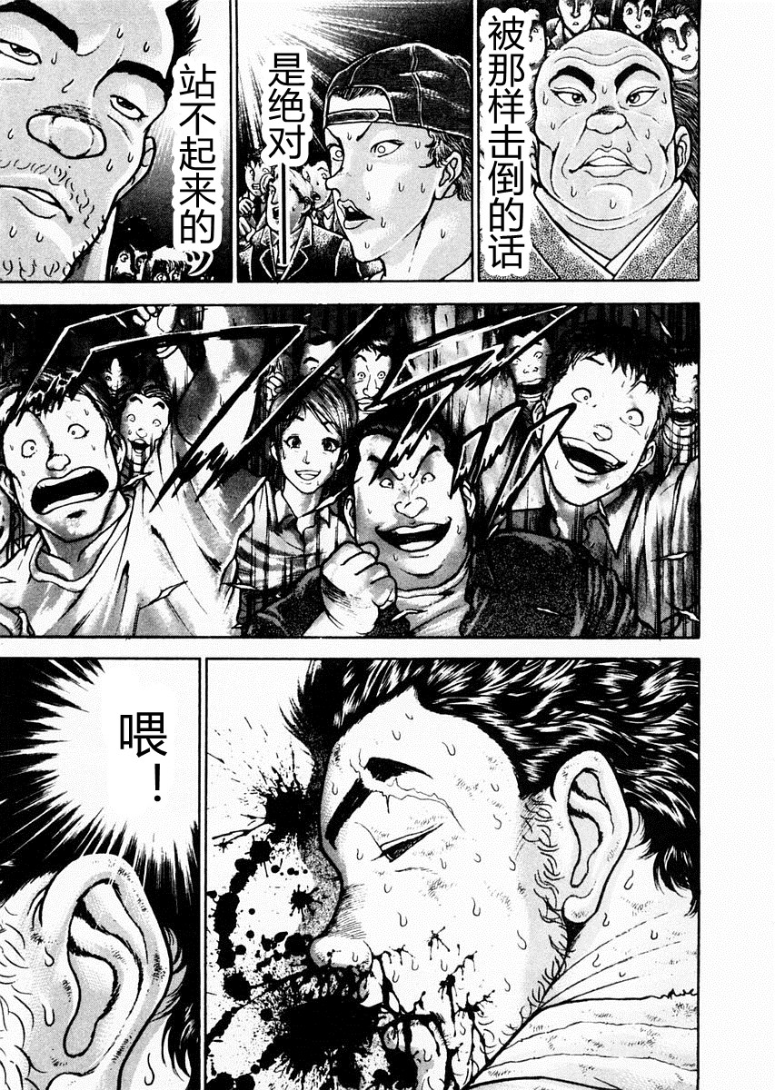 饿狼传说张学友北京站漫画,第85话3图