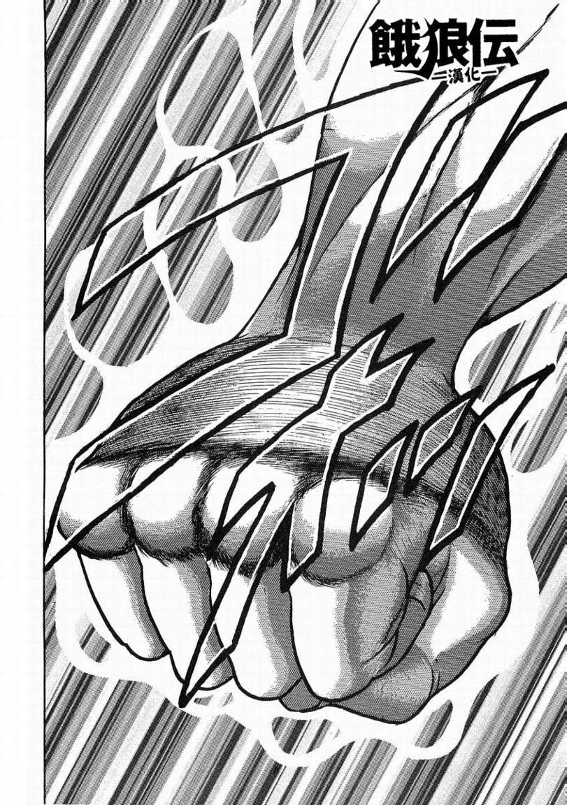 饿狼传说伴奏漫画,第01话5图