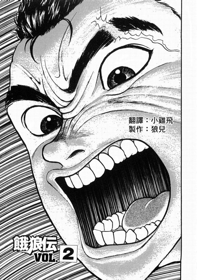 饿狼传说歌漫画,第02话1图