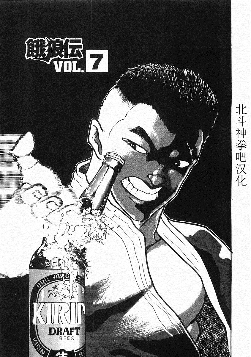 饿狼传说歌漫画,第07话1图